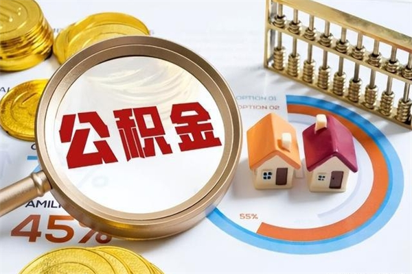 济南封存后公积金怎么取（山东公积金封存多久可以提取）